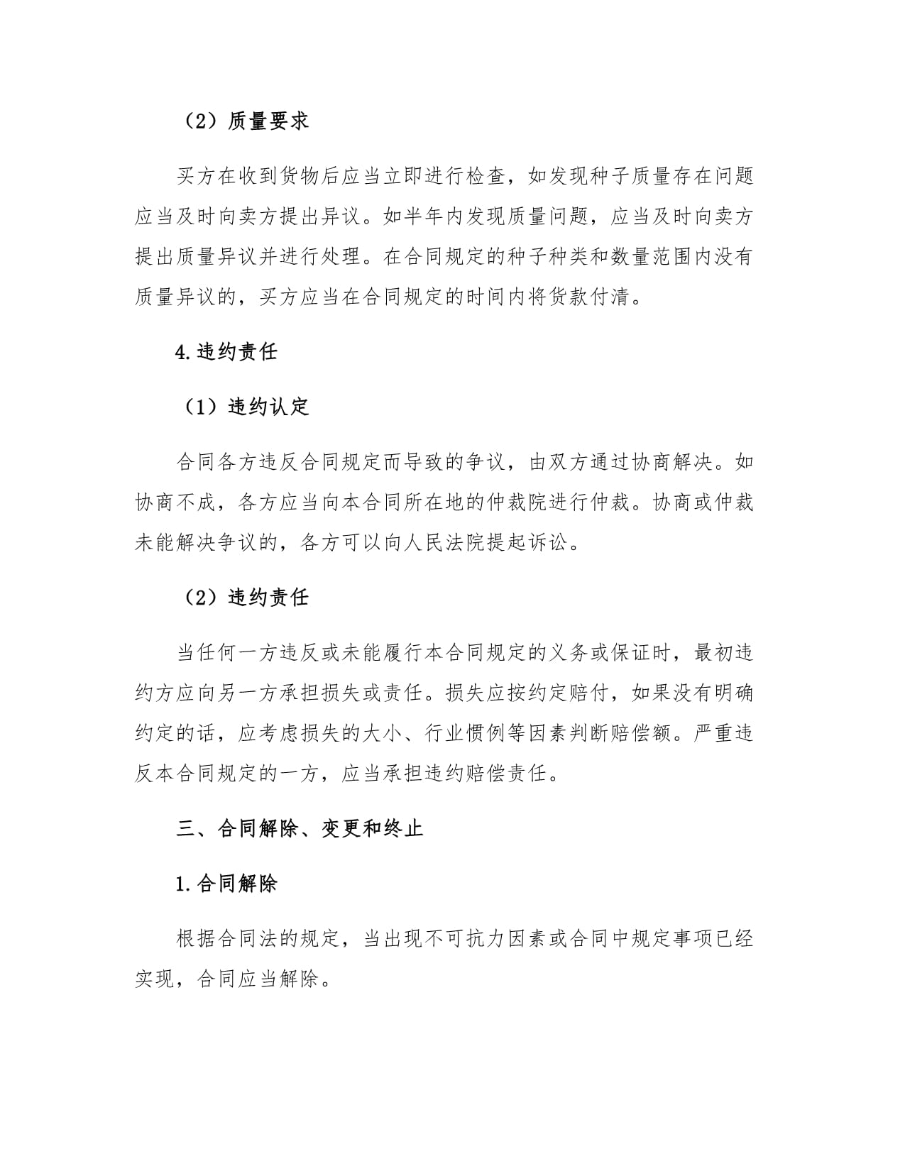 买卖合同农作物种子买卖合同适用经营户与农民订立合同