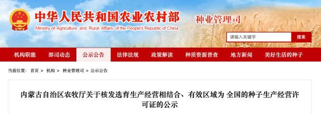 两种企拟获全国种子生产经营许可证