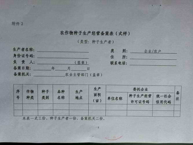 2018年清丰县农作物种子生产经营备案通知