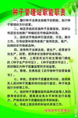 管理站职责制度图片