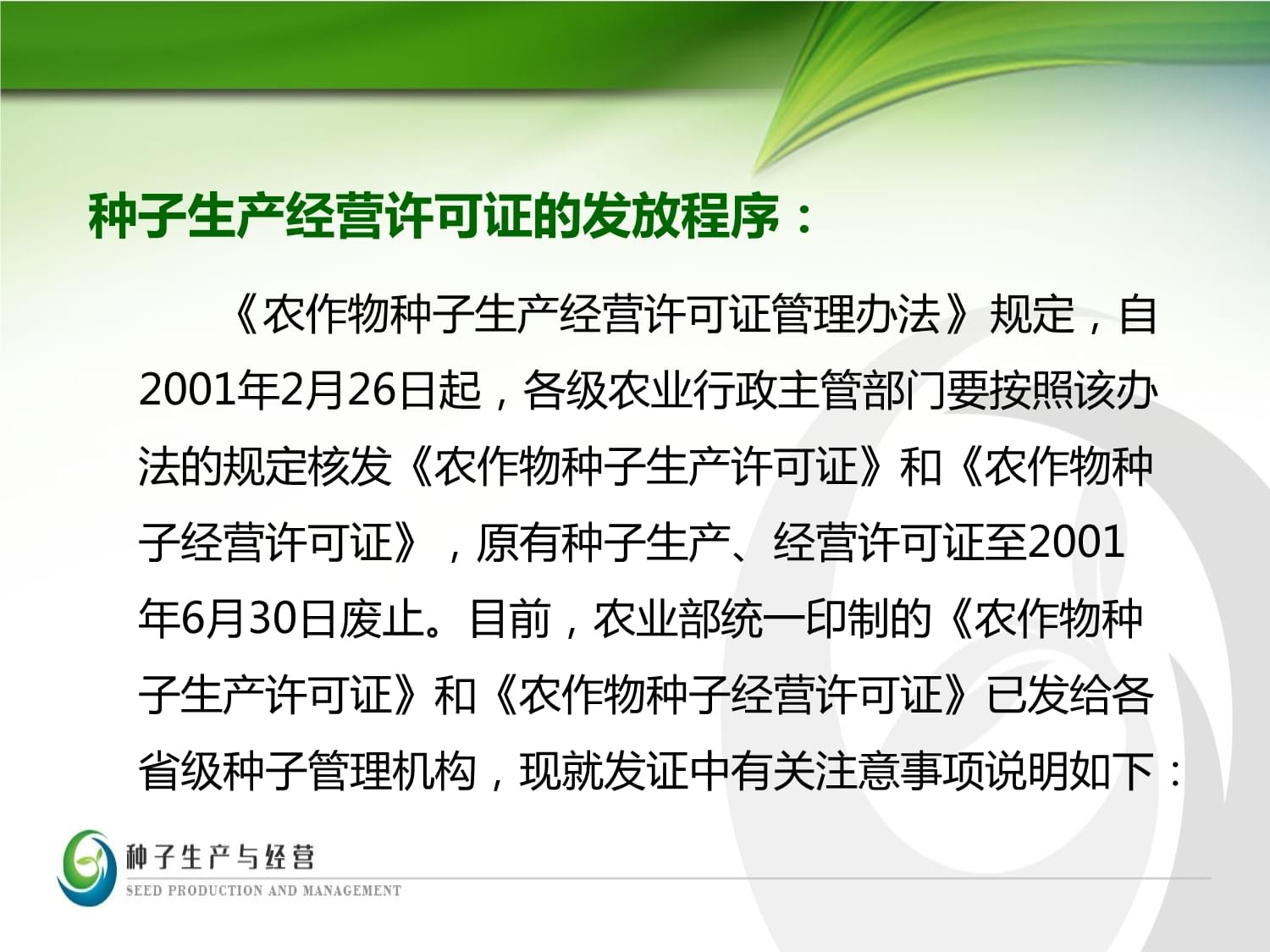 种子生产经营许可证的发放程序