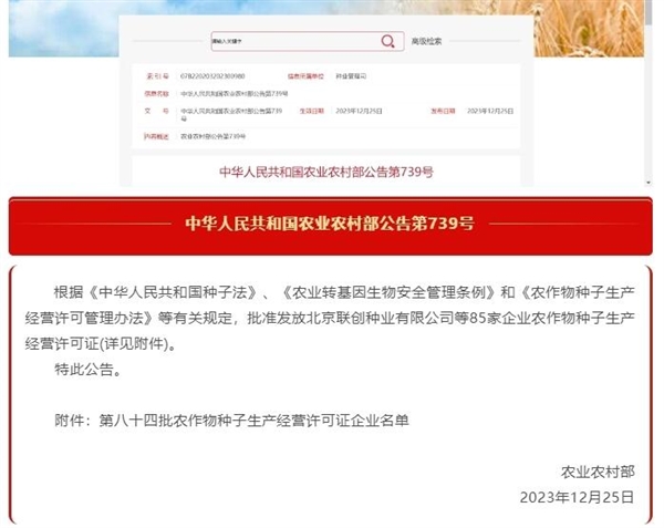 重磅!首批转基因玉米、大豆农作物种子生产经营许可证批准发放